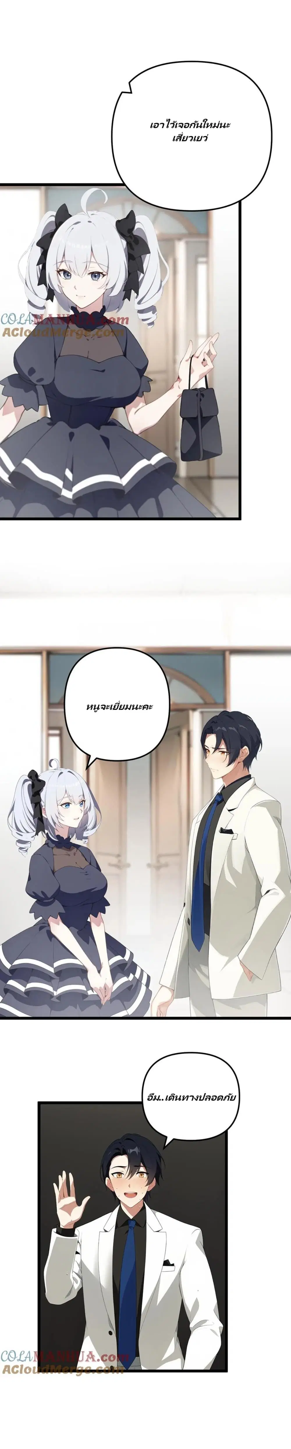 Villian Harem ตอนที่ 14 หน้า 3