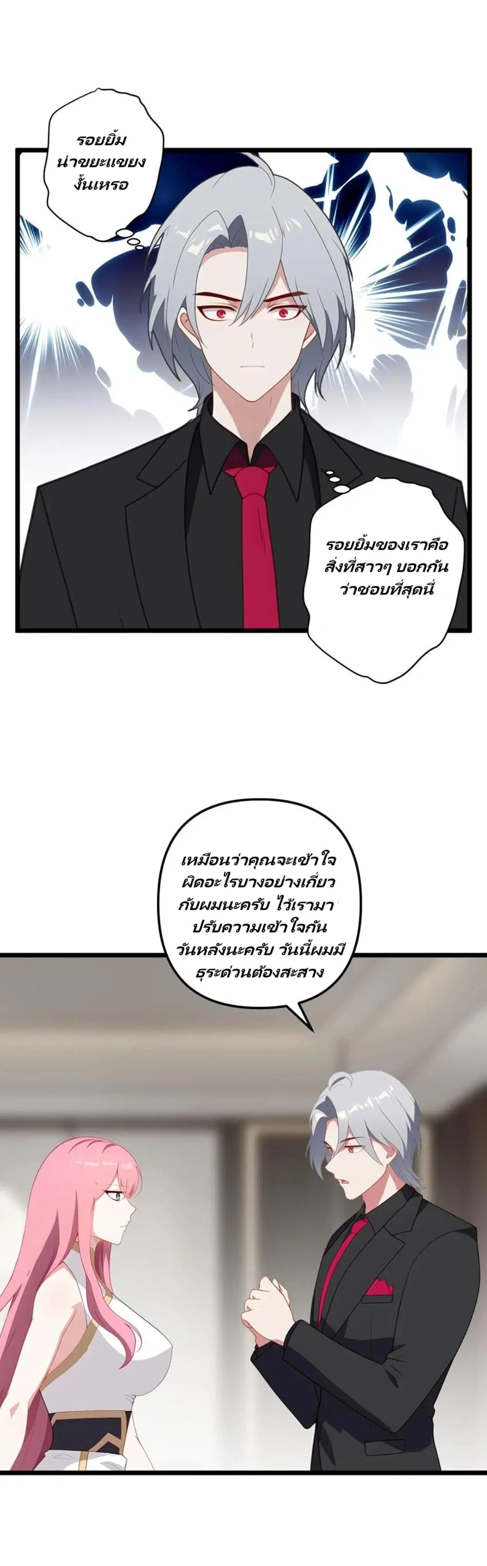 Villian Harem ตอนที่ 15 หน้า 1