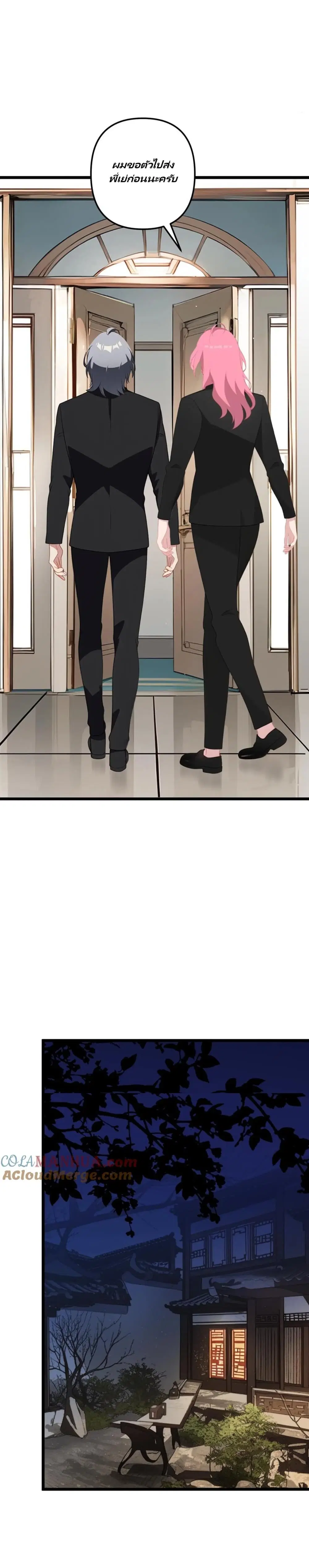 Villian Harem ตอนที่ 15 หน้า 2