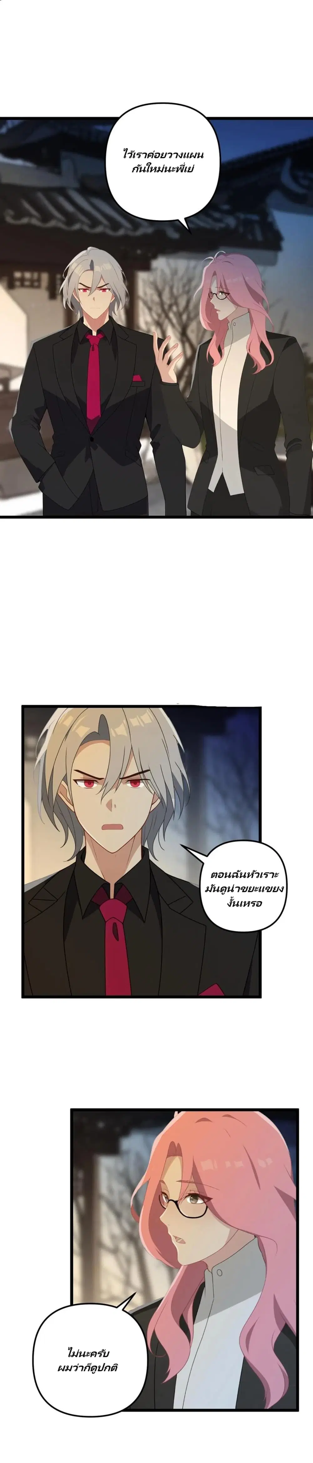 Villian Harem ตอนที่ 15 หน้า 3