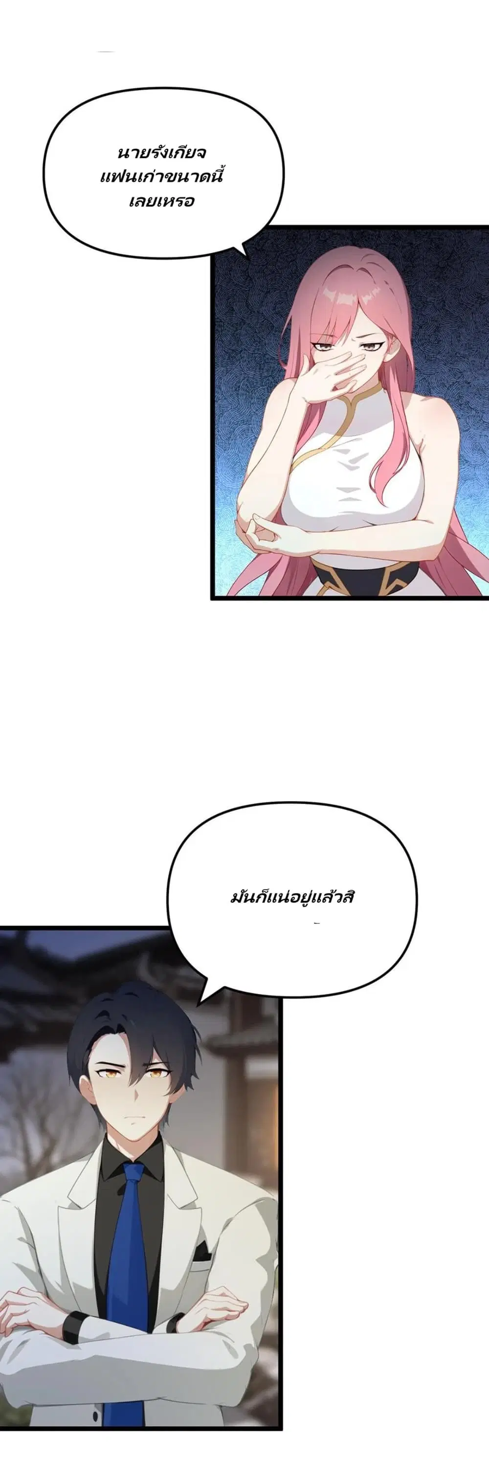Villian Harem ตอนที่ 16 หน้า 1