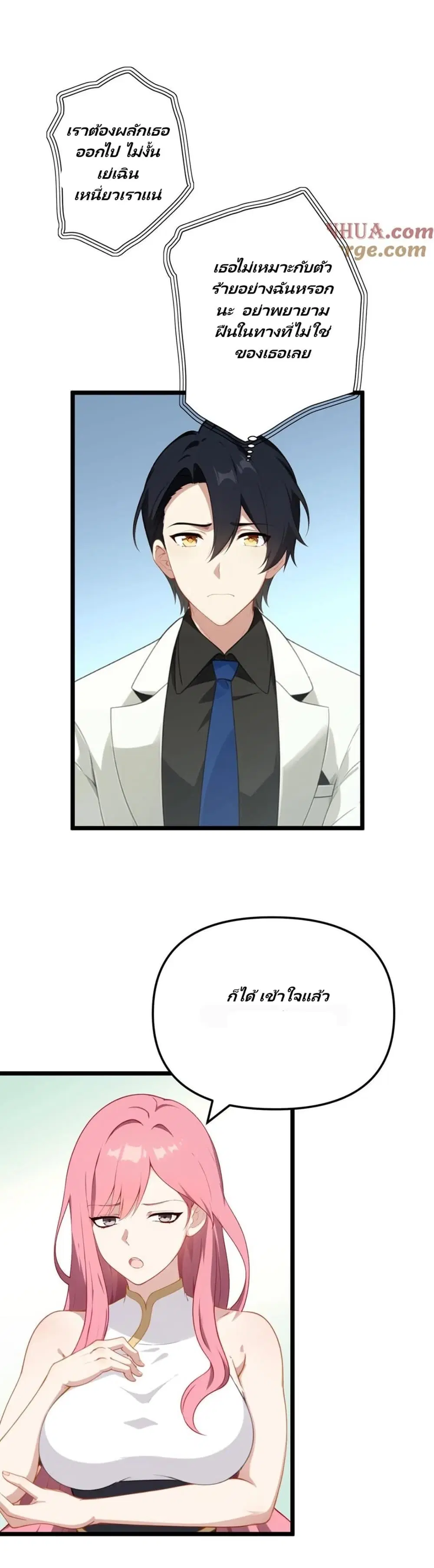 Villian Harem ตอนที่ 16 หน้า 2
