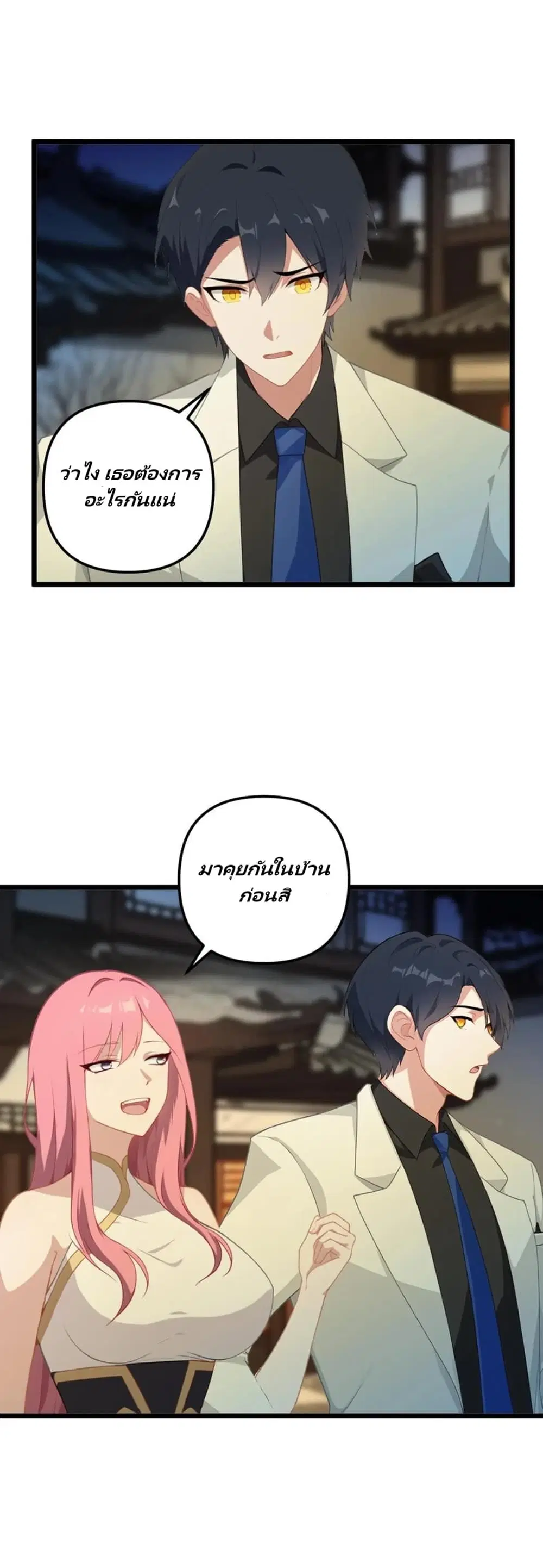 Villian Harem ตอนที่ 17 หน้า 1