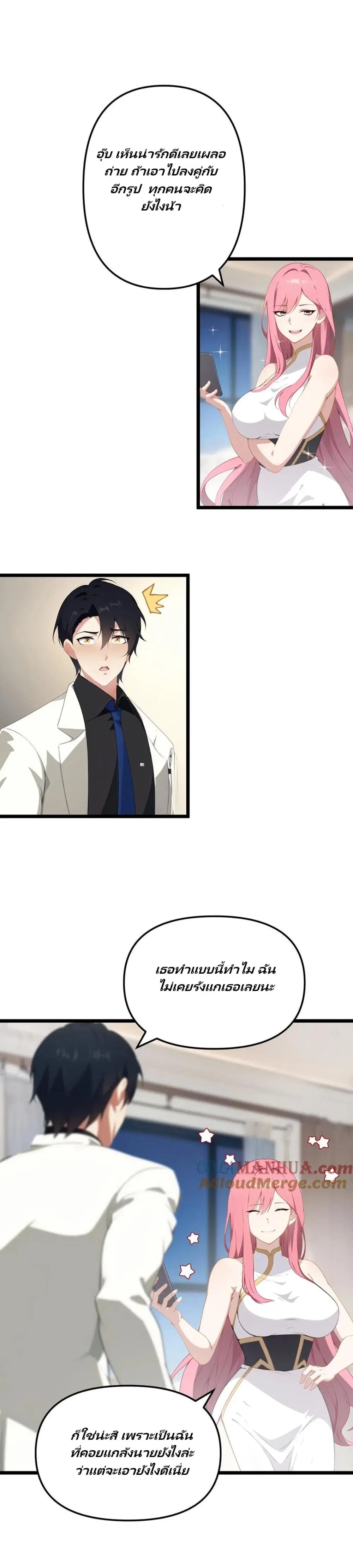 Villian Harem ตอนที่ 18 หน้า 1