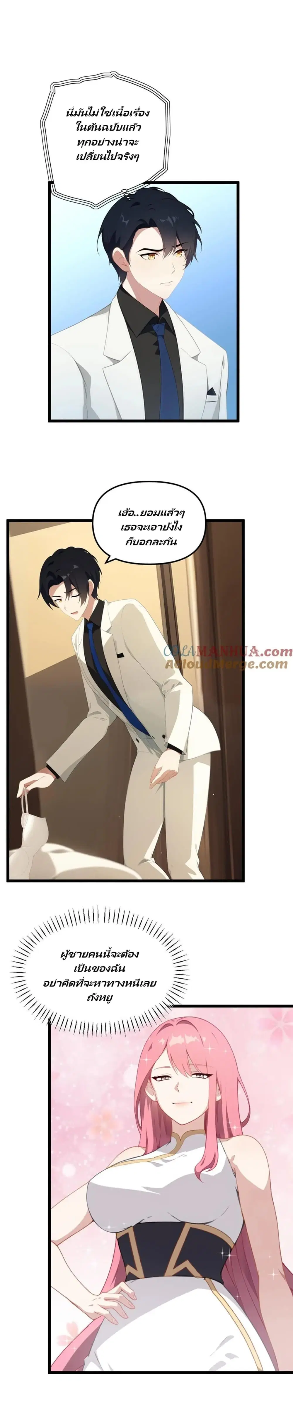Villian Harem ตอนที่ 18 หน้า 2