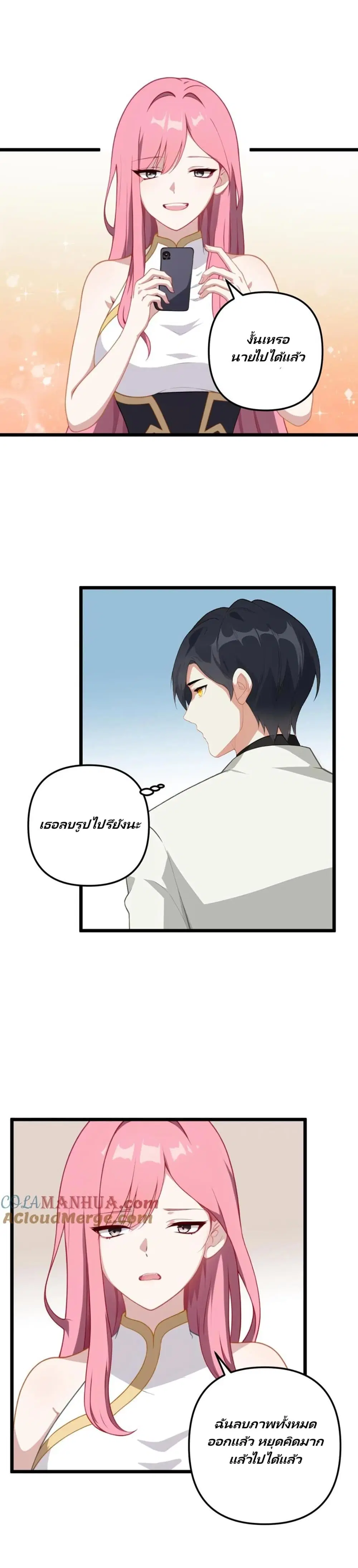 Villian Harem ตอนที่ 19 หน้า 1