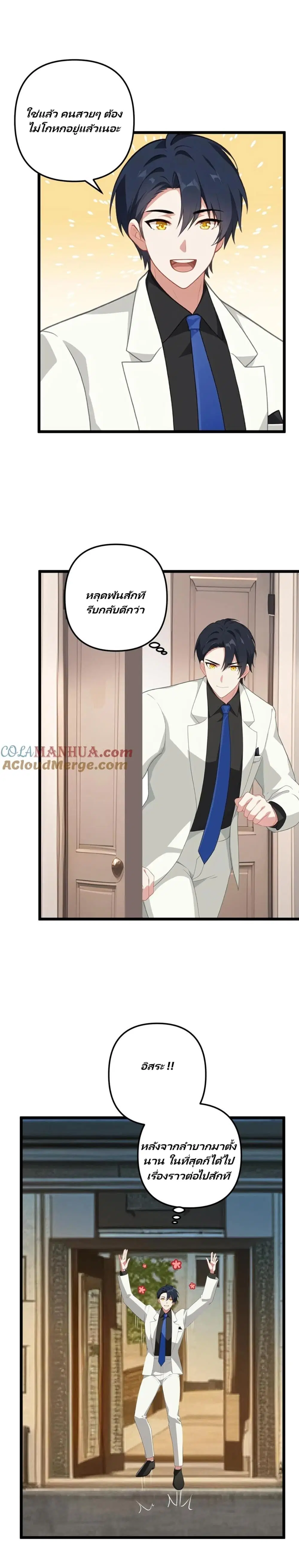 Villian Harem ตอนที่ 19 หน้า 2