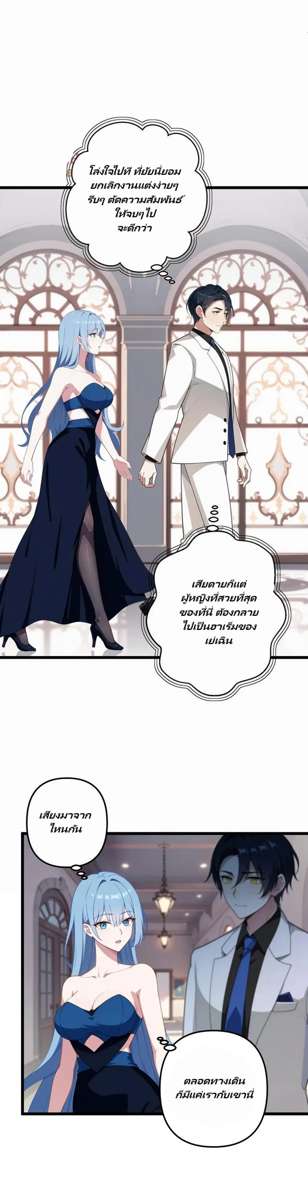 Villian Harem ตอนที่ 2 หน้า 2