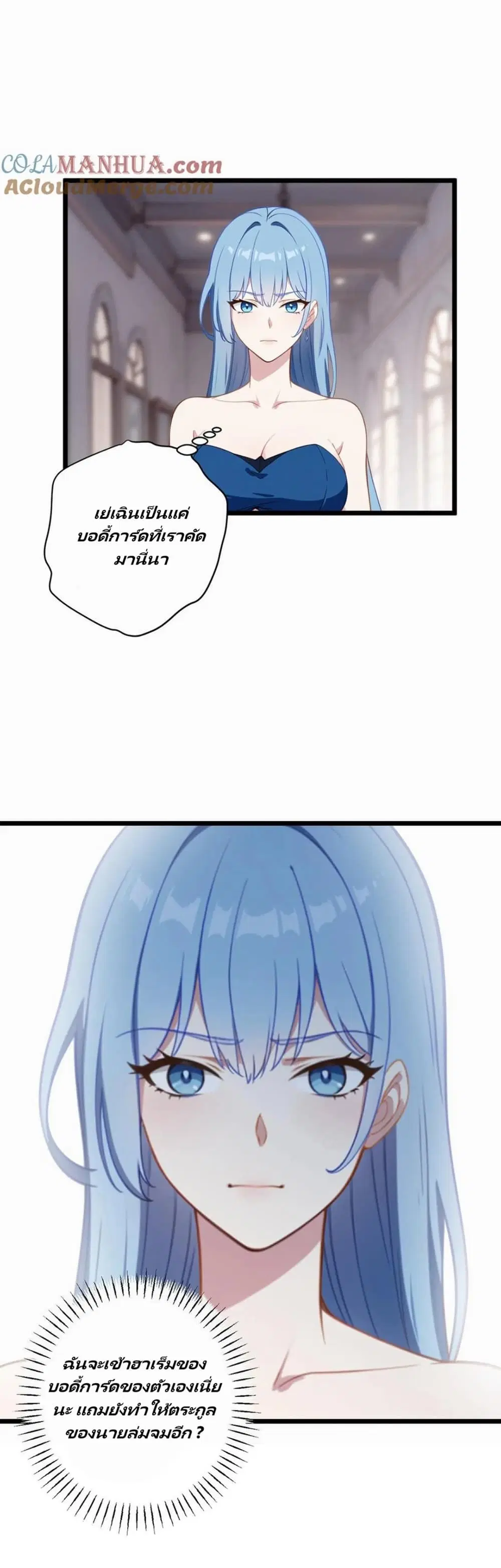 Villian Harem ตอนที่ 2 หน้า 3