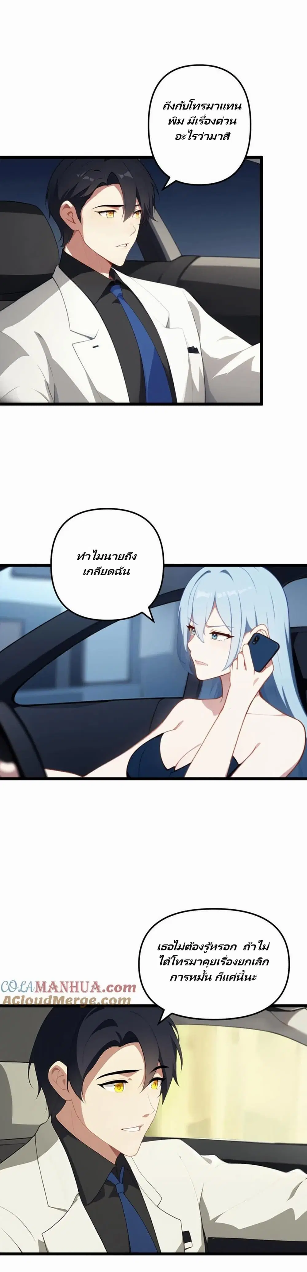 Villian Harem ตอนที่ 20 หน้า 1
