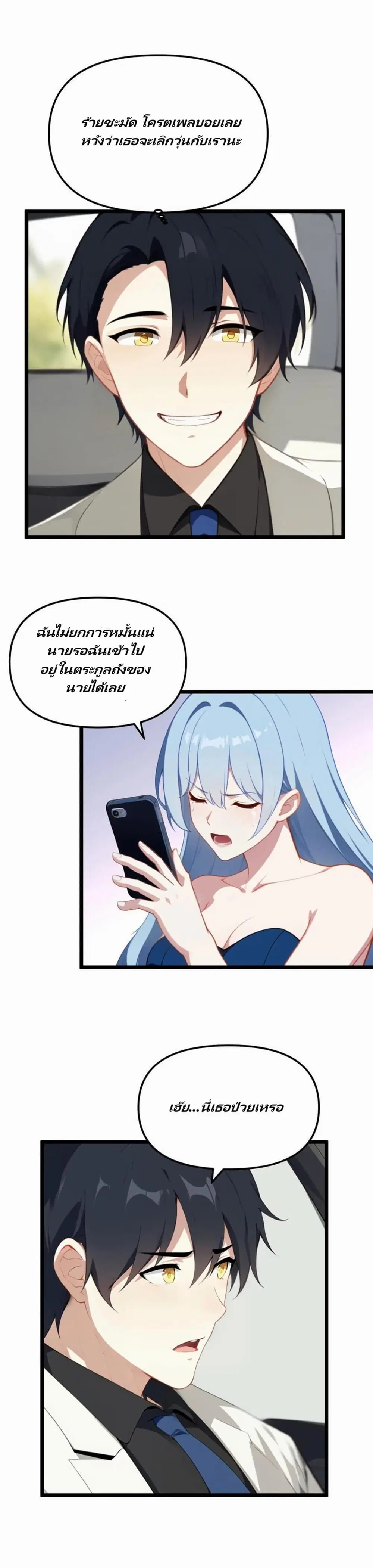 Villian Harem ตอนที่ 20 หน้า 2