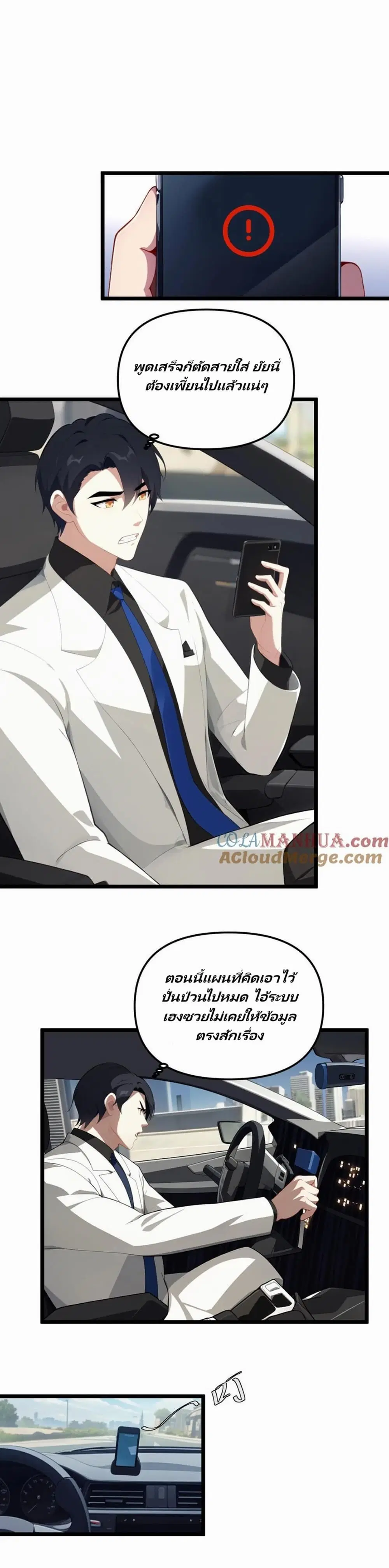 Villian Harem ตอนที่ 20 หน้า 3