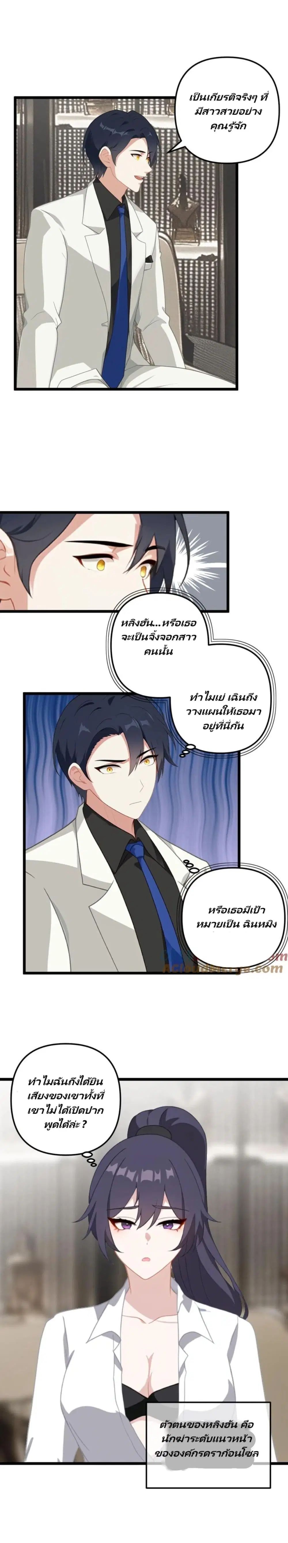 Villian Harem ตอนที่ 21 หน้า 2