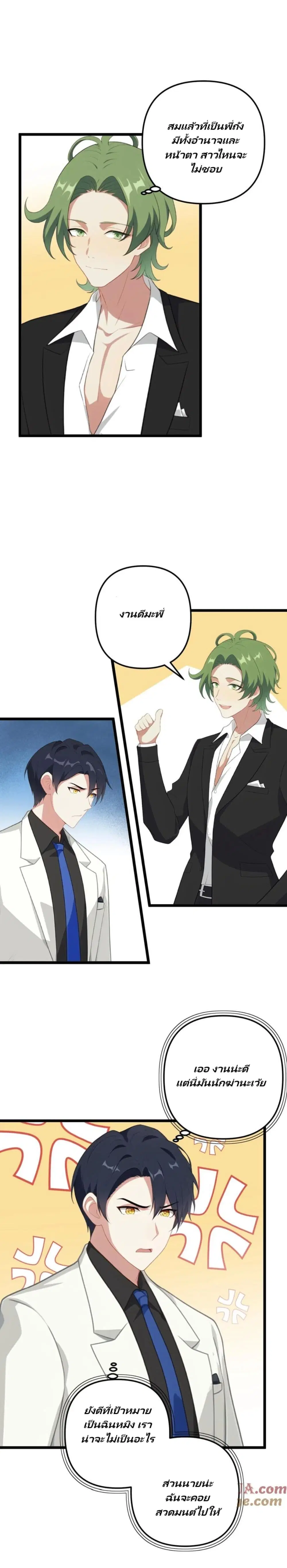 Villian Harem ตอนที่ 21 หน้า 3