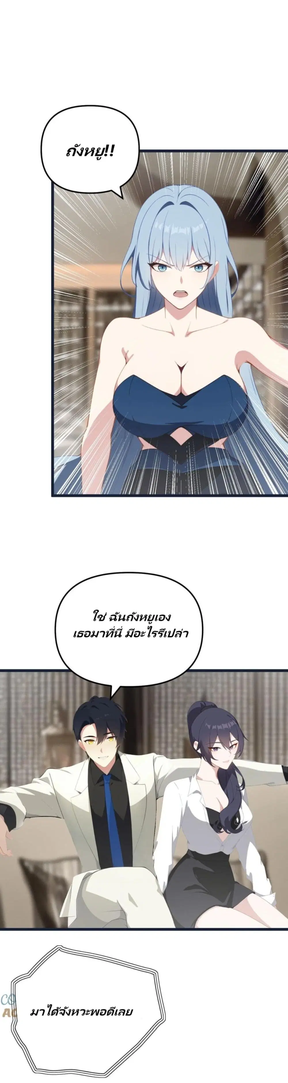 Villian Harem ตอนที่ 22 หน้า 1