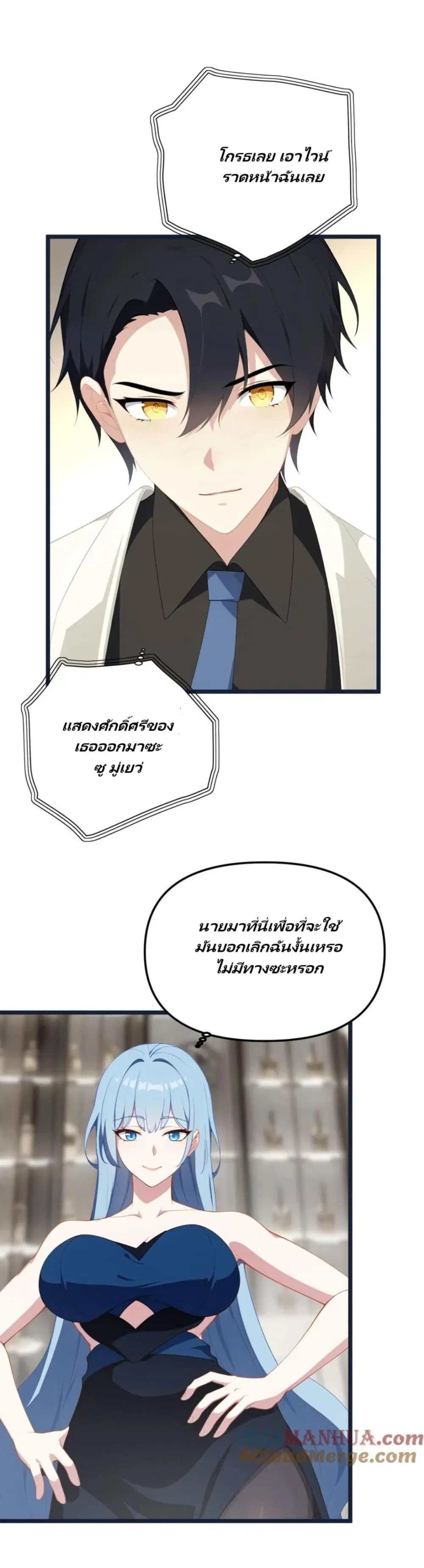 Villian Harem ตอนที่ 22 หน้า 2