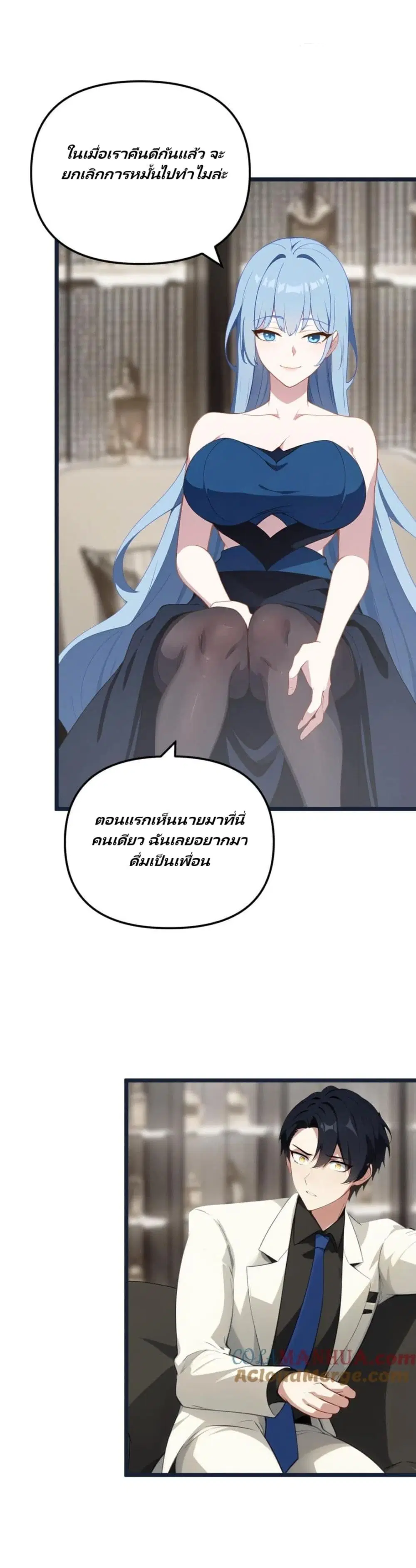 Villian Harem ตอนที่ 22 หน้า 3