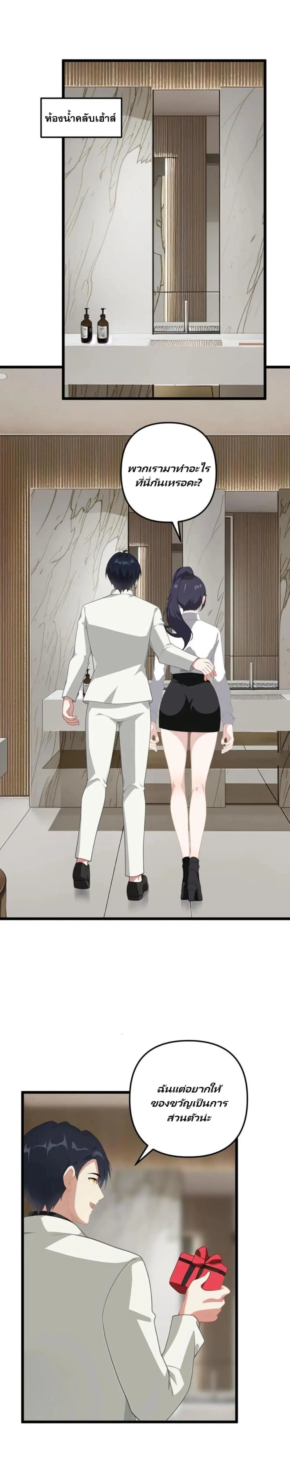Villian Harem ตอนที่ 23 หน้า 1