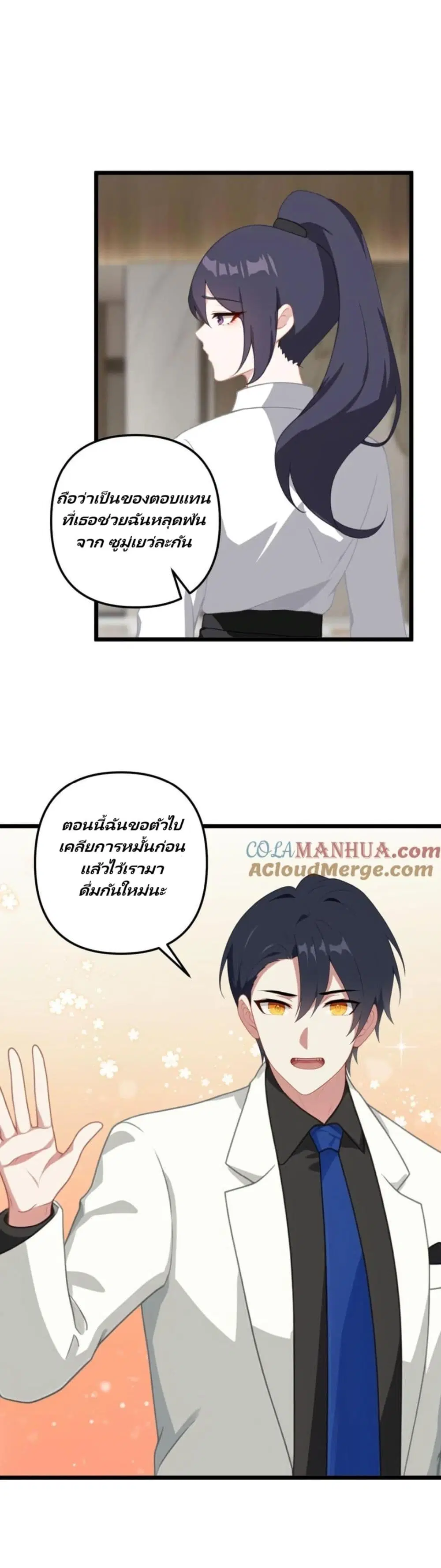 Villian Harem ตอนที่ 23 หน้า 2