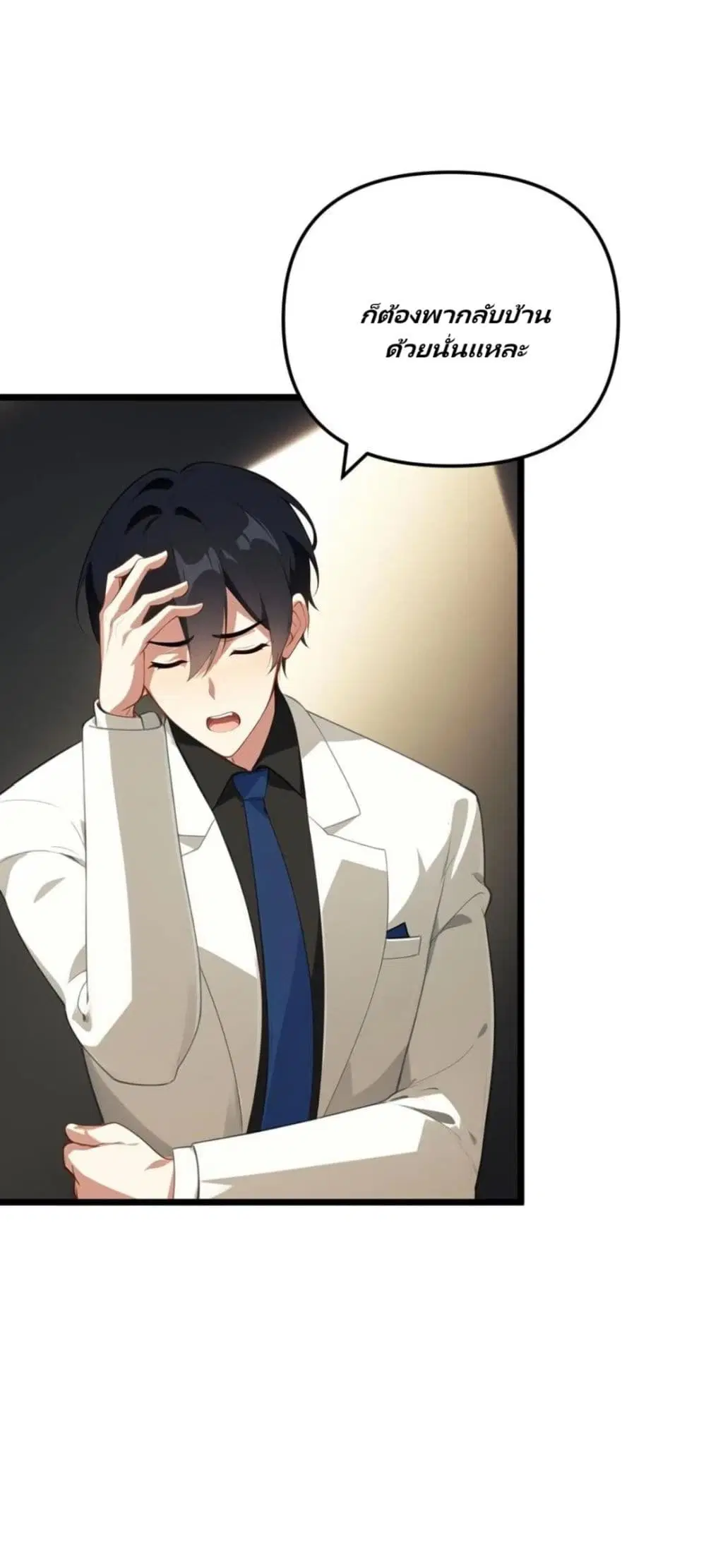 Villian Harem ตอนที่ 24 หน้า 3