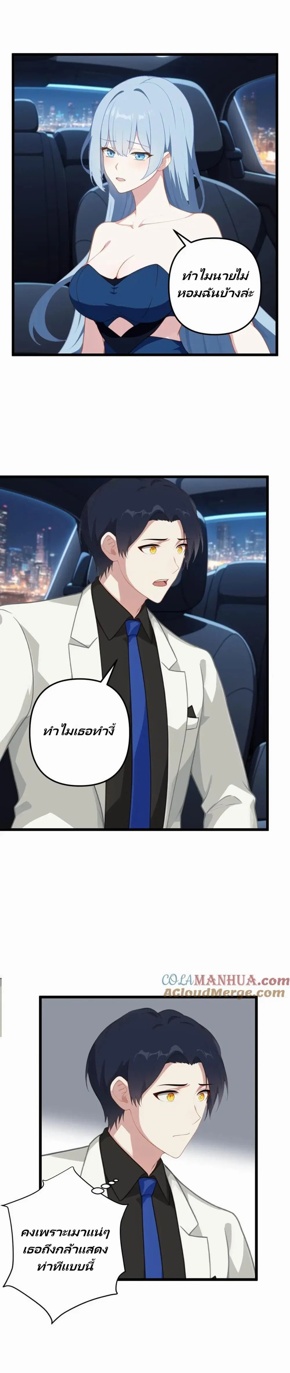 Villian Harem ตอนที่ 25 หน้า 1