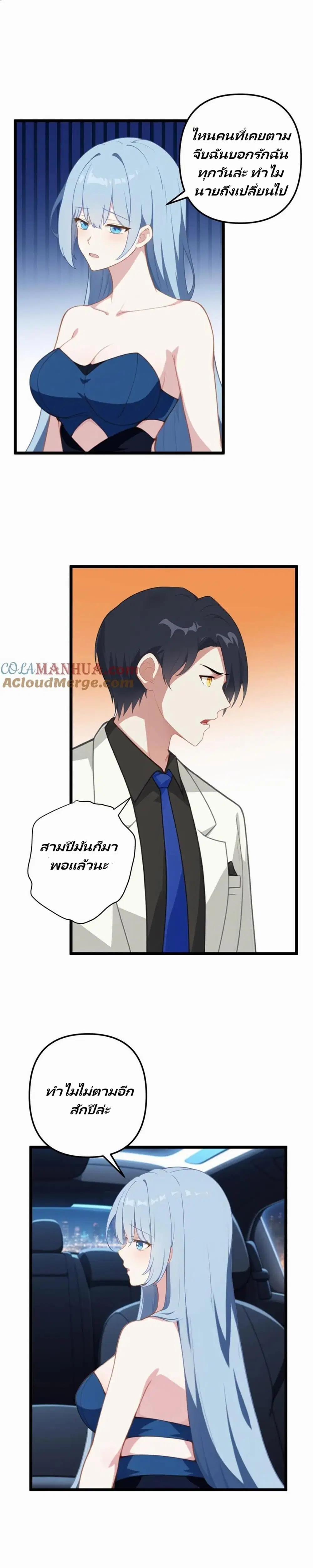 Villian Harem ตอนที่ 25 หน้า 2