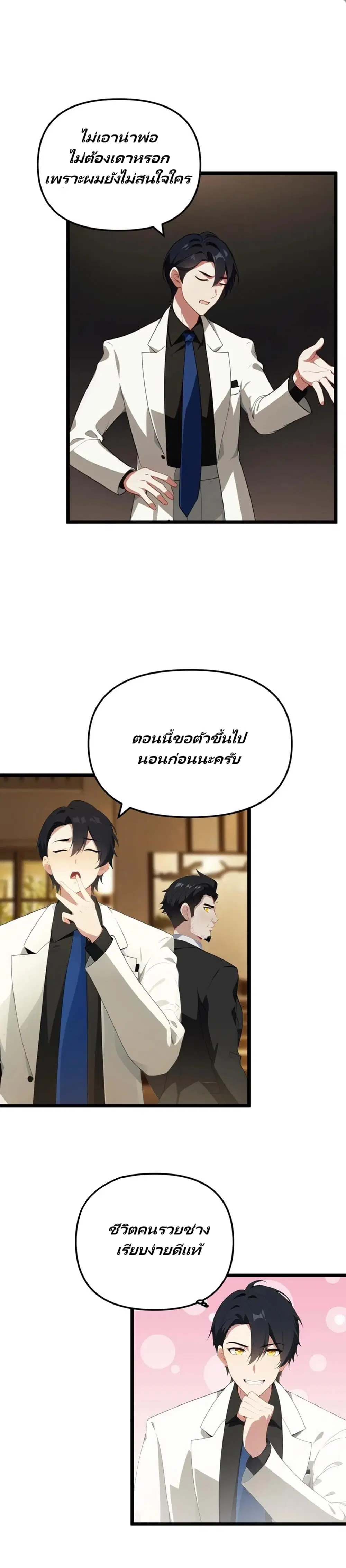 Villian Harem ตอนที่ 26 หน้า 1