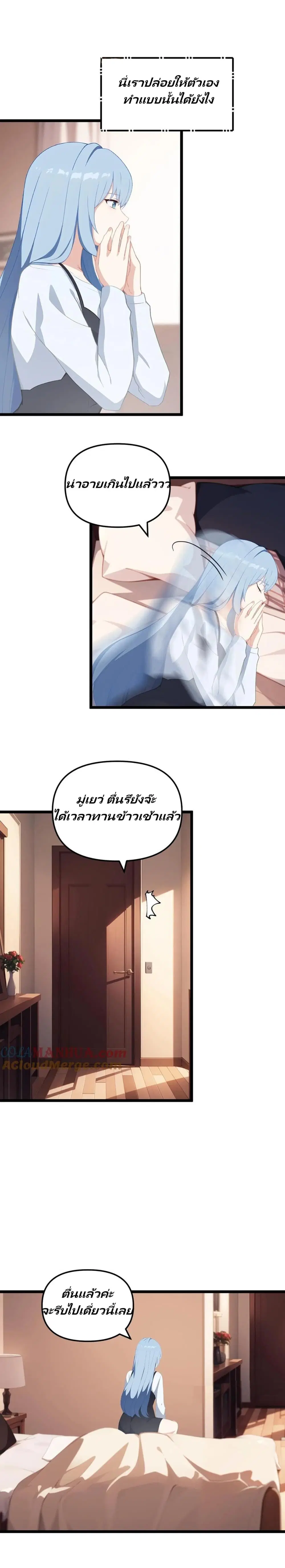 Villian Harem ตอนที่ 26 หน้า 3