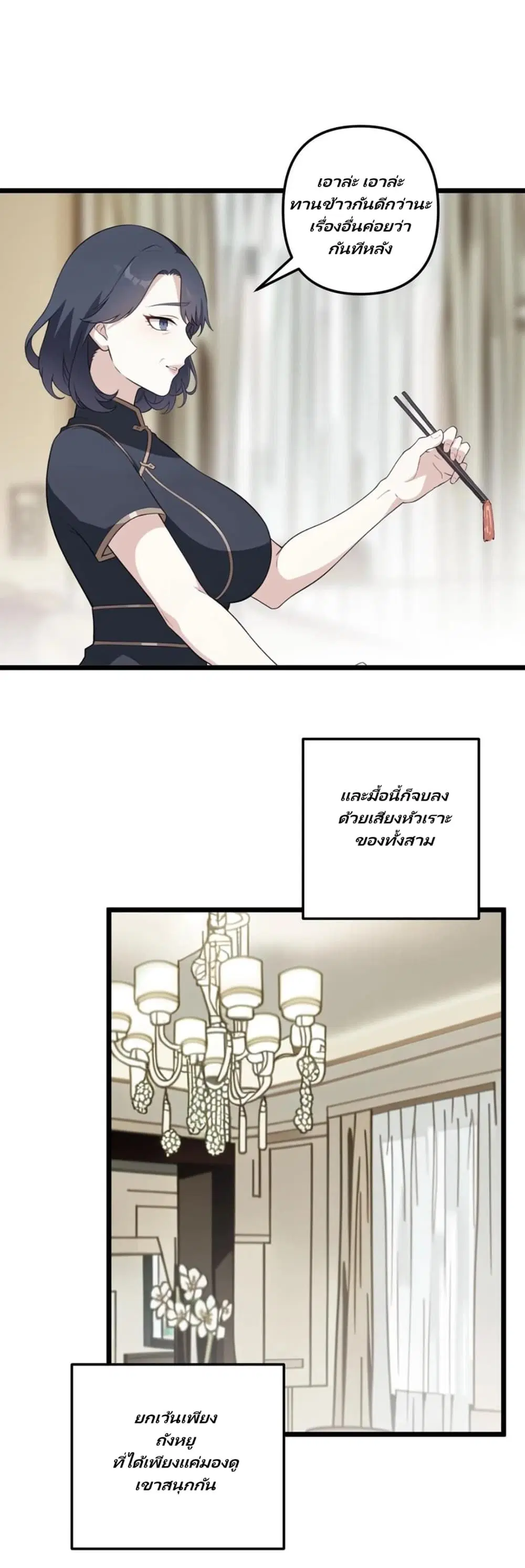 Villian Harem ตอนที่ 27 หน้า 2