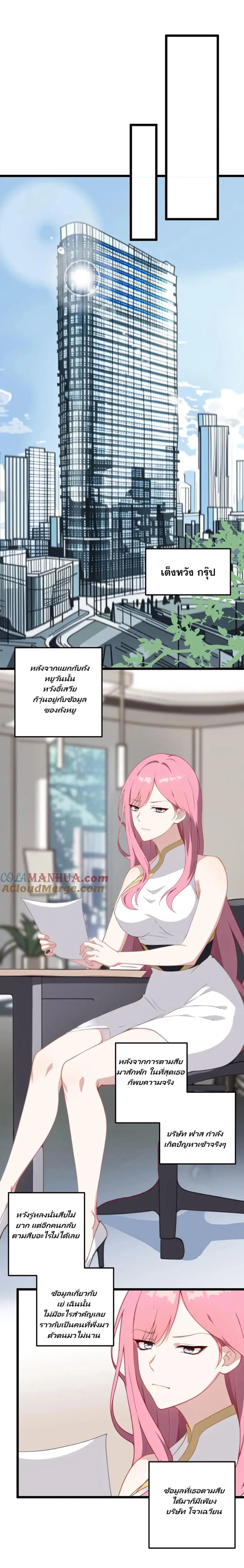 Villian Harem ตอนที่ 27 หน้า 3