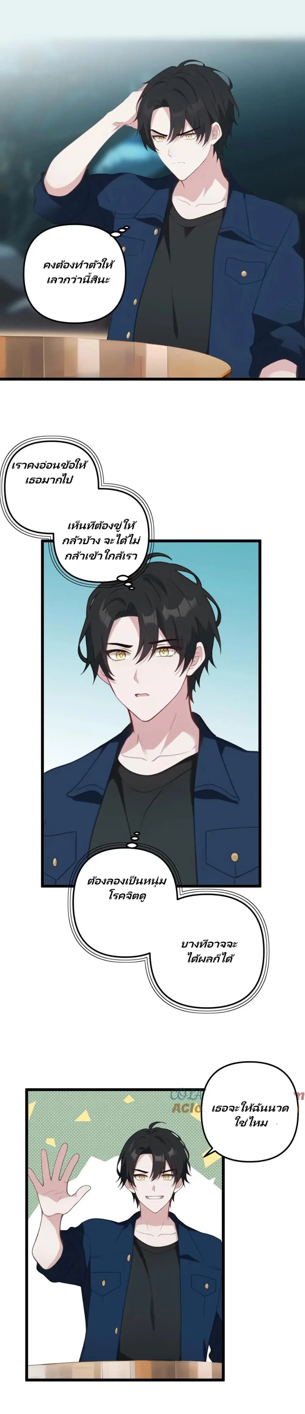 Villian Harem ตอนที่ 29 หน้า 1