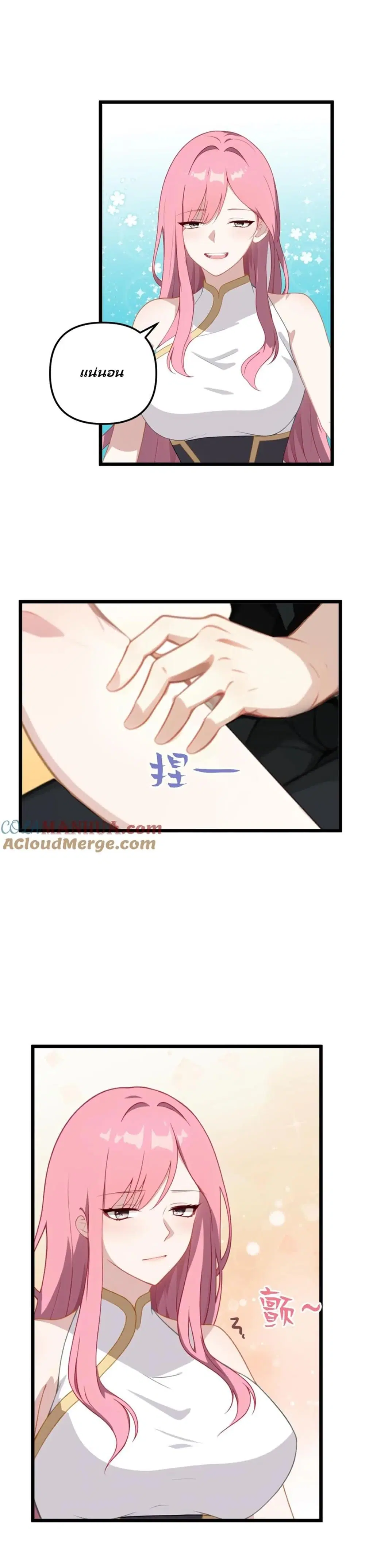 Villian Harem ตอนที่ 29 หน้า 2