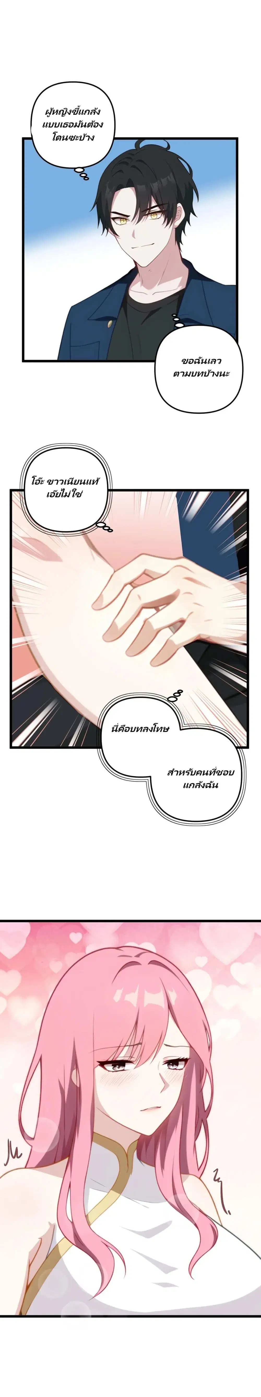 Villian Harem ตอนที่ 29 หน้า 3