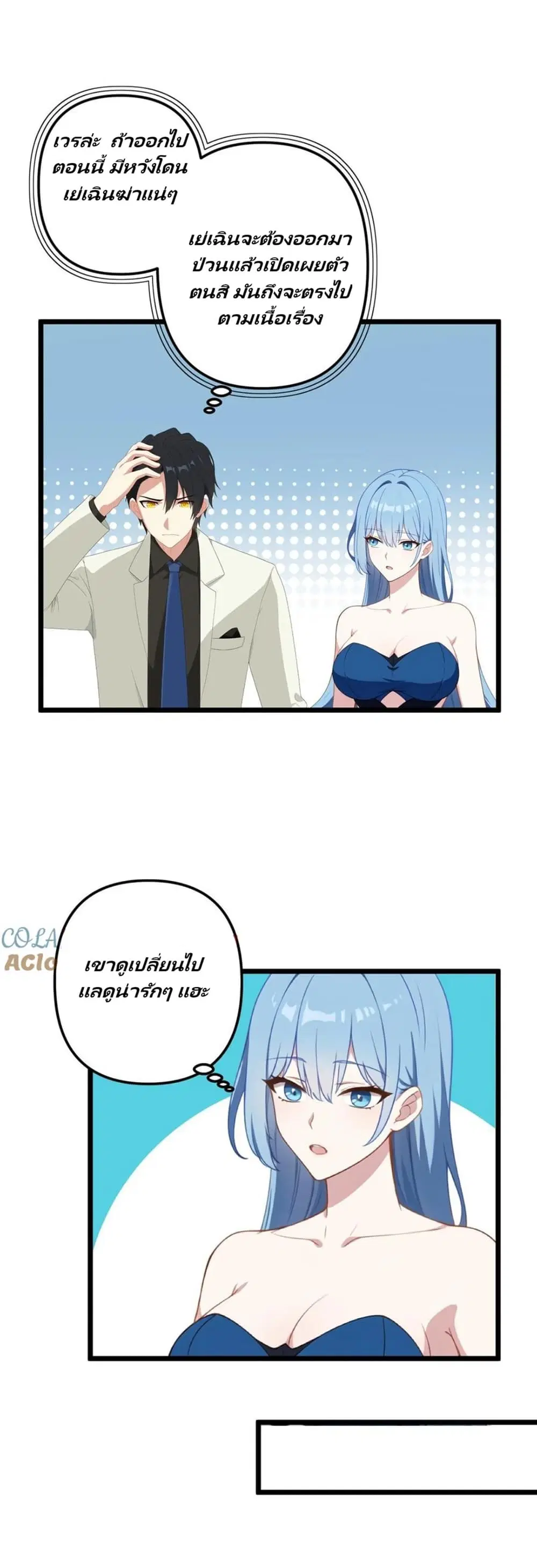 Villian Harem ตอนที่ 3 หน้า 3