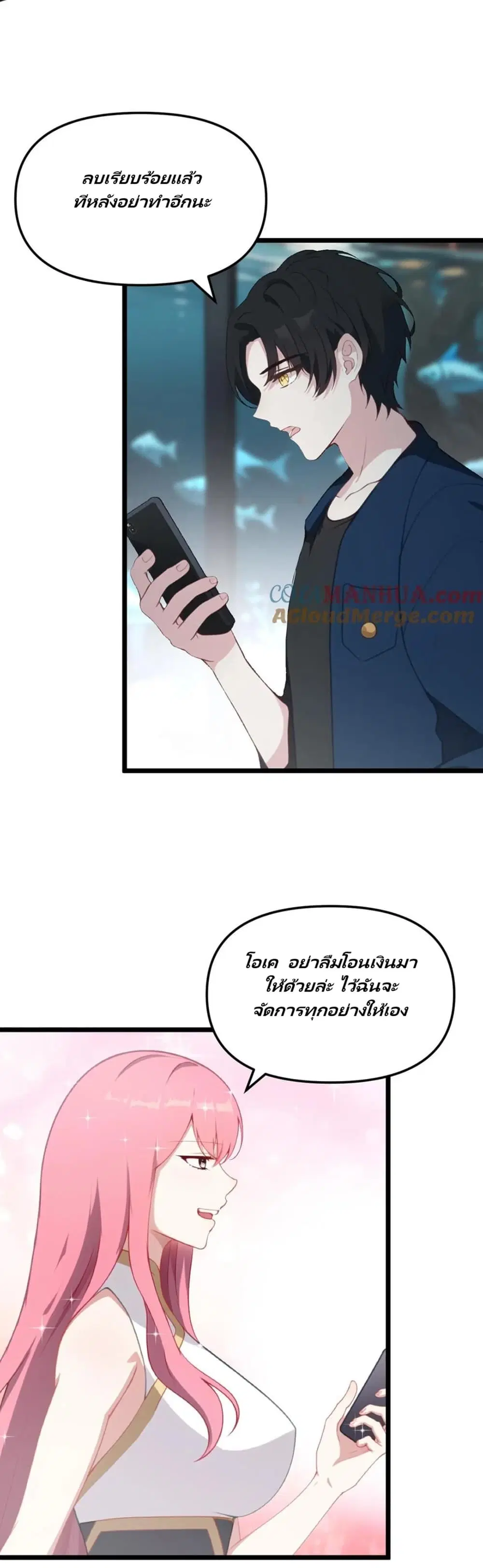 Villian Harem ตอนที่ 30 หน้า 2