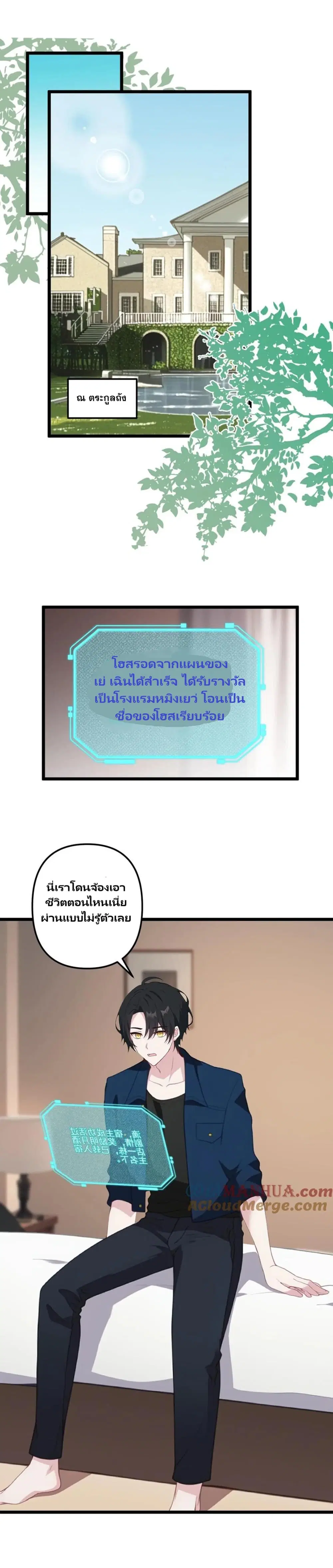 Villian Harem ตอนที่ 31 หน้า 1
