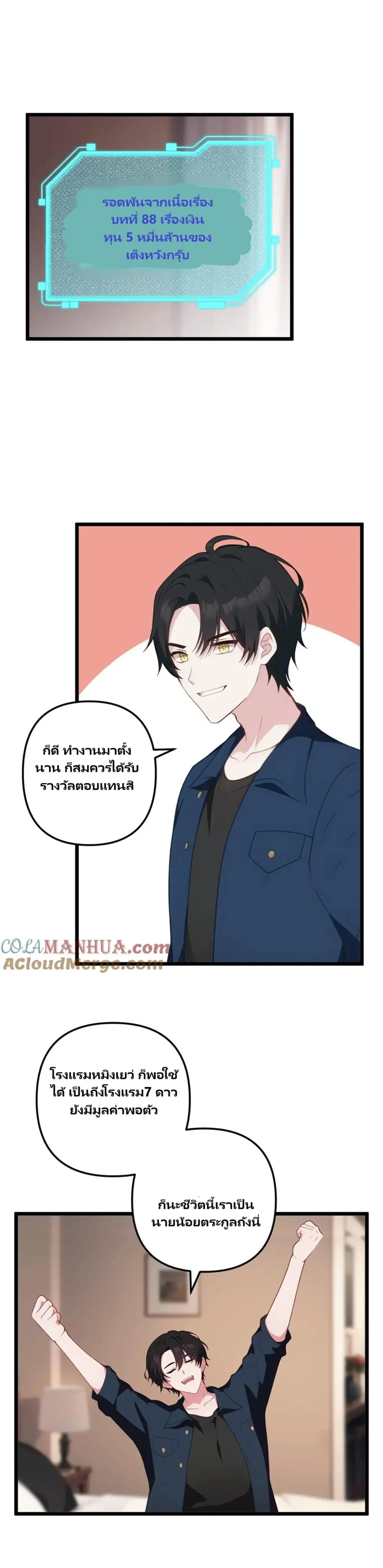 Villian Harem ตอนที่ 31 หน้า 2
