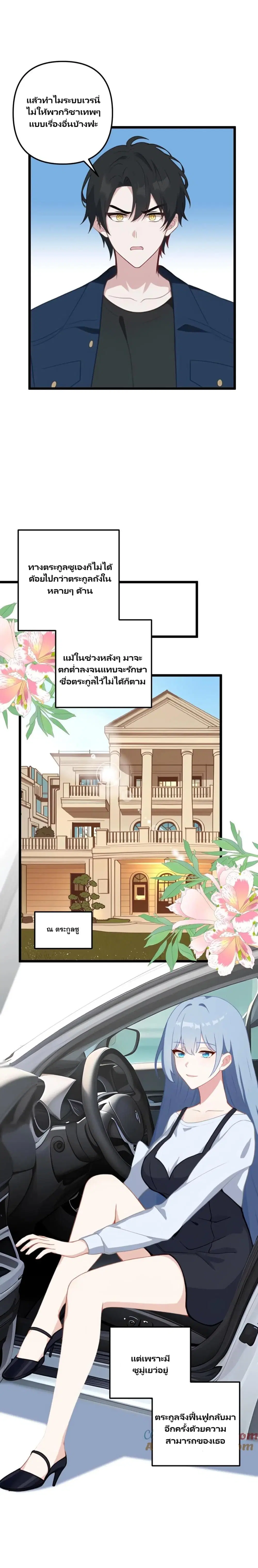 Villian Harem ตอนที่ 31 หน้า 3