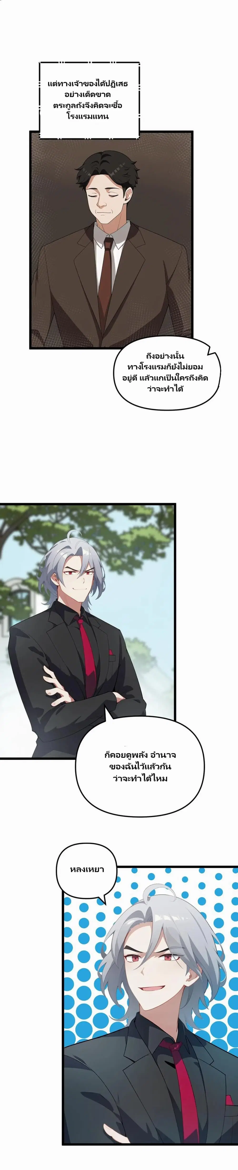 Villian Harem ตอนที่ 32 หน้า 2