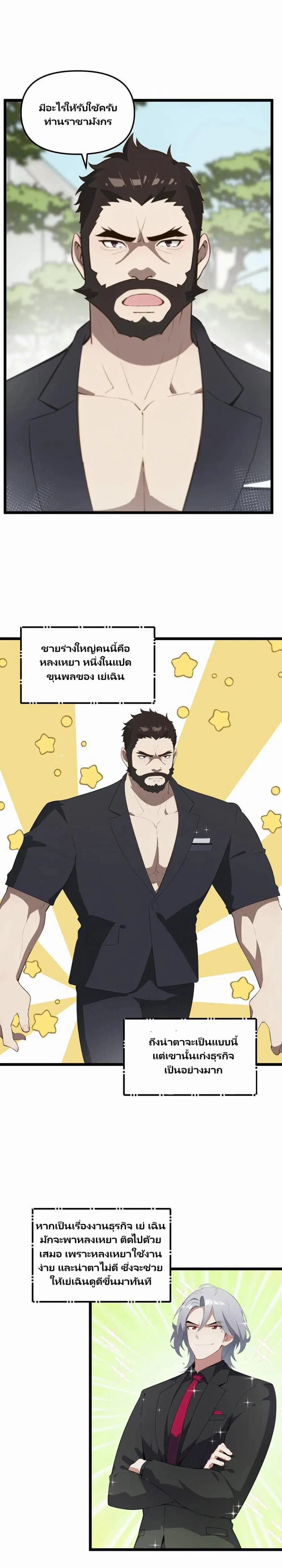Villian Harem ตอนที่ 32 หน้า 3