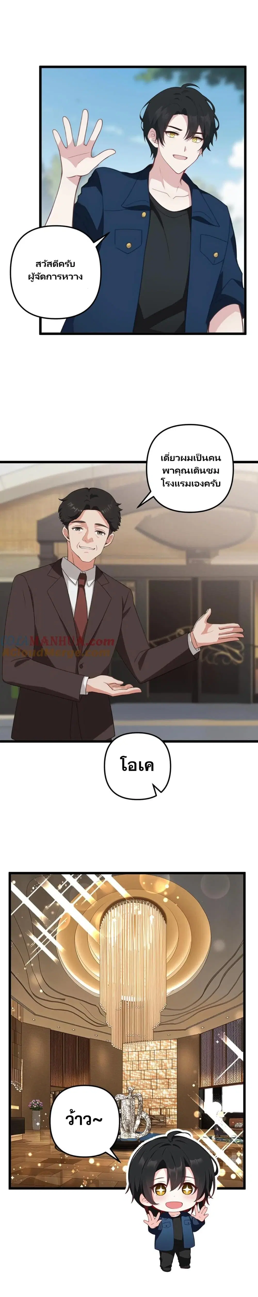Villian Harem ตอนที่ 33 หน้า 2