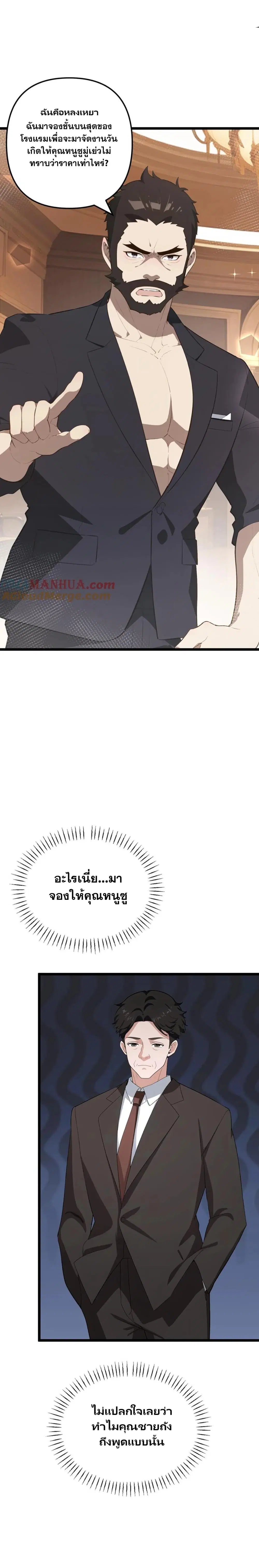Villian Harem ตอนที่ 34 หน้า 2