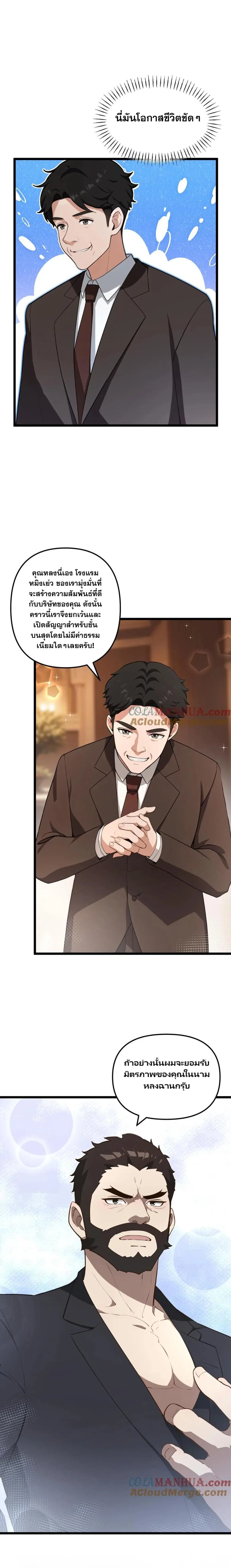 Villian Harem ตอนที่ 34 หน้า 3