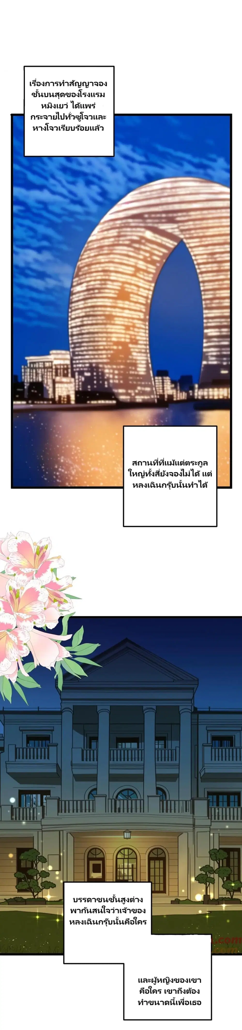 Villian Harem ตอนที่ 35 หน้า 3
