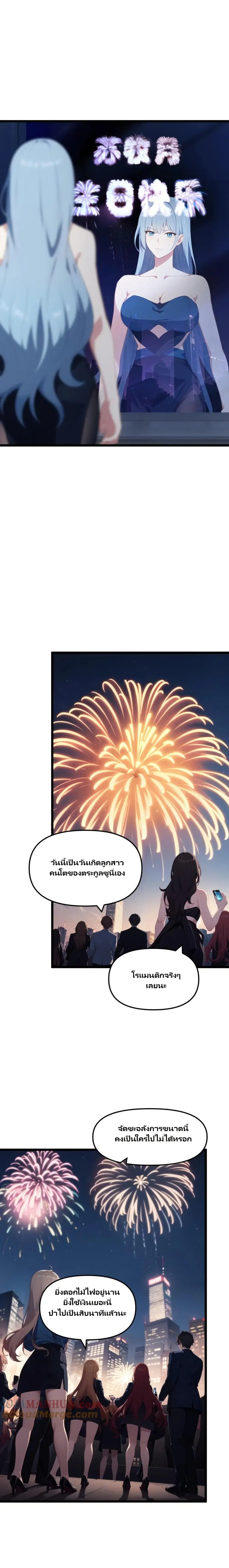 Villian Harem ตอนที่ 36 หน้า 2