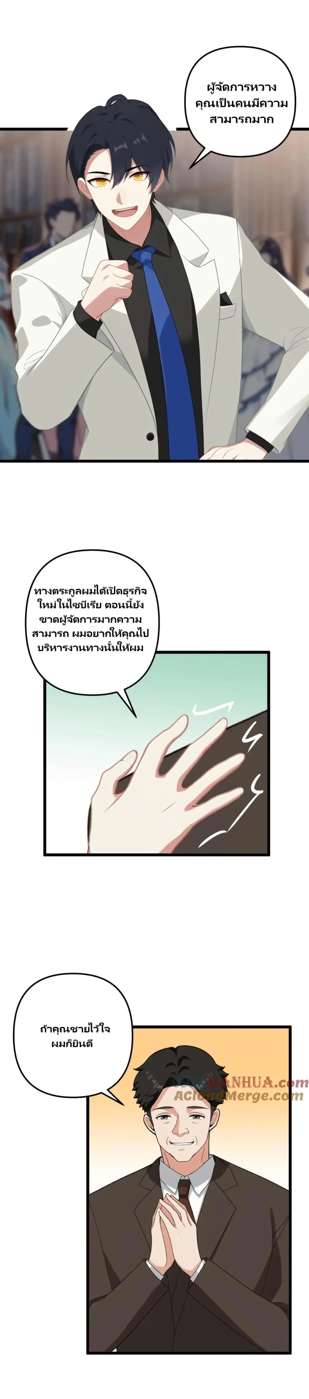 Villian Harem ตอนที่ 38 หน้า 1