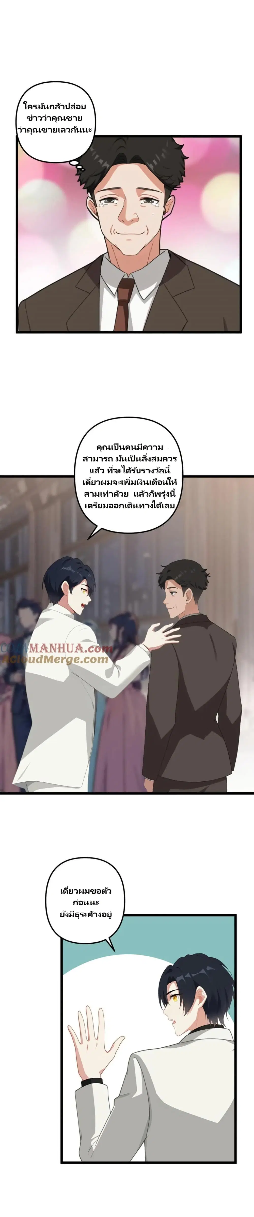 Villian Harem ตอนที่ 38 หน้า 2