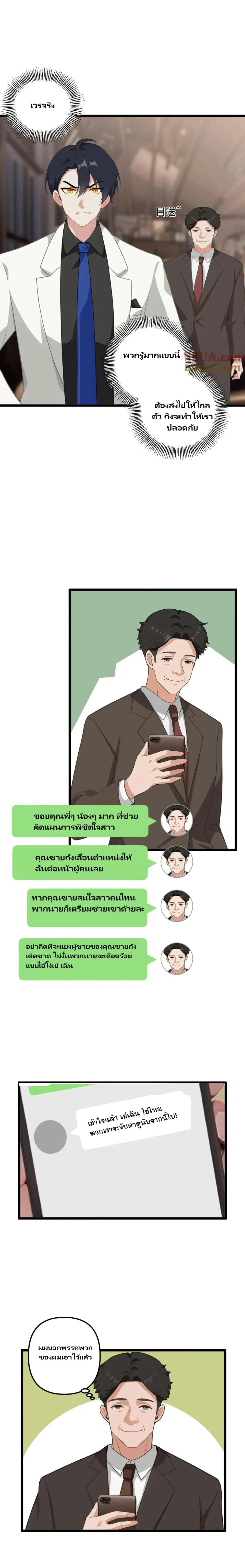Villian Harem ตอนที่ 38 หน้า 3