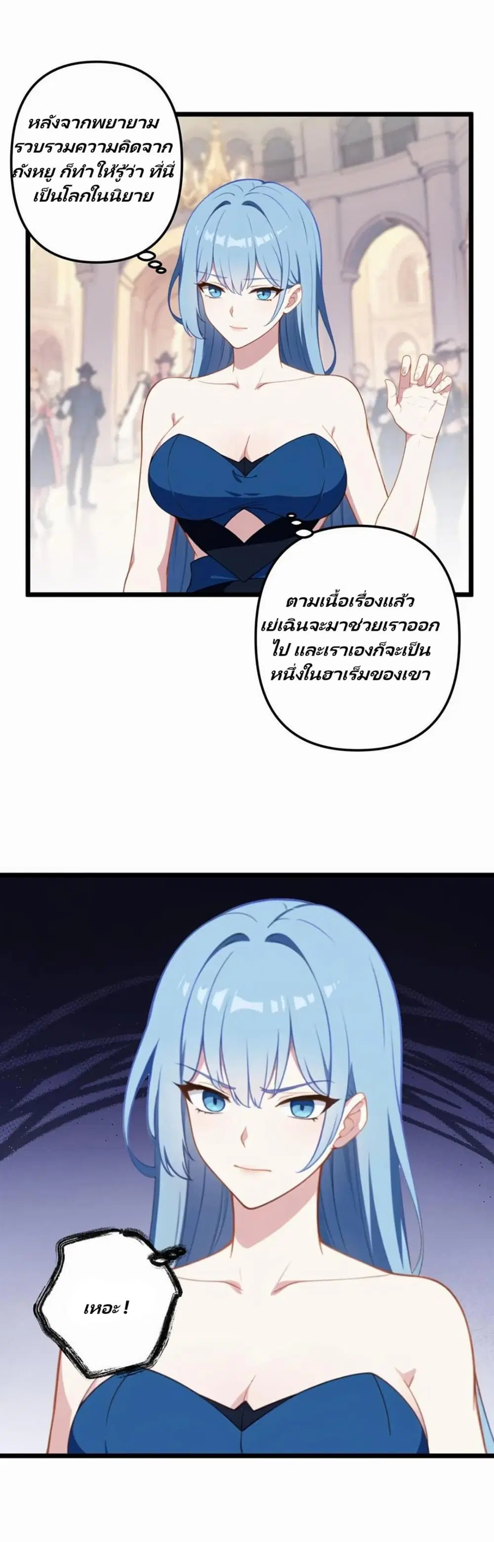 Villian Harem ตอนที่ 4 หน้า 1