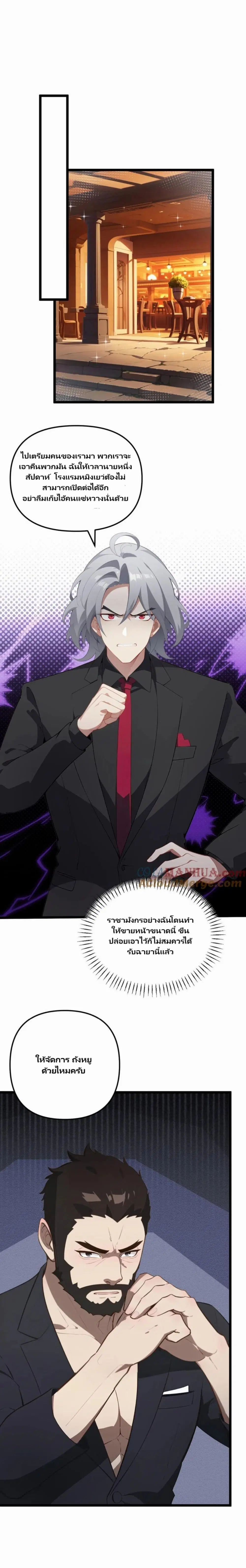 Villian Harem ตอนที่ 40 หน้า 1